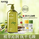 丝蕴（syoss）洗发水角鲨烷水润顺滑洗发露680ml 补水改善毛躁无硅油洗头膏