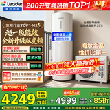 海尔（Haier）国家补贴空气能电热水器包安装 双变频一级节能200升/300升80℃家用商用统帅空气源电辅热泵热水器 M2【200升双变频】全能省电王/销量第一 变频