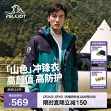 伯希和（Pelliot）【山色】冲锋衣三合一男女秋冬户外防风保暖抓绒外套11040105绿S