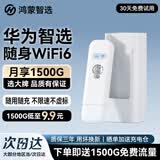 华为智选鸿蒙智选随身wifi6可移动无线免插卡便携式笔记本电脑上网卡车载支持5G/4G设备全国流量 MT33 【多网切换】晒单送充电仓 不限速不虚标月享1500G全程高速
