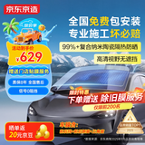 京东京造全车玻璃窗贴膜(SUV款-前浅后深)整车防晒隔热防爆太阳保护隐私遮挡紫红外线清晰透光汽车玻璃膜