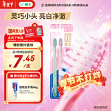 狮王（Lion）细齿洁0.01晶彩牙刷2支软毛小巧刷头细致护龈呵护口腔家庭装