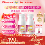 钙尔奇金钙尔奇 植物基孕妇液体钙片备孕哺全期柠檬酸钙镁K2VD3 114粒