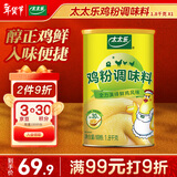 太太乐 鸡粉 煲汤烹饪 易溶解1.8kg 雀巢出品