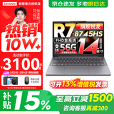 联想小新14/小新Pro14GT AI元启 2026可选补贴15% 高性能轻薄笔记本电脑 学生手提办公本 标压 锐龙R7 16G 1TB 升级｜25款小新14C 14英寸全面屏