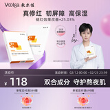 敷尔佳灯泡膜虾青素传明酸修护贴 补水保湿肌肤水漾盈润 单盒（5片）