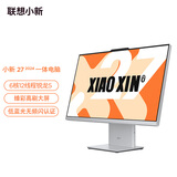 联想（Lenovo）小新一体台式机电脑27英寸(AMD R5-7533HS 16G 512GB SSD 摄像头 win11 )云影