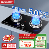 顾家 （Gujia）燃气灶天然气煤气灶双灶具5.2KW大火力家用台式嵌入式两用液化气灶具一级能效猛火灶 【钜惠冲量】聚能猛火-液化气