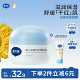 戴·可·思婴儿金盏花护理面霜 儿童保湿滋润舒缓润乳面霜 便携装28g
