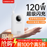 中诺【新国标3C认证 可上飞机高铁 】充电宝20000毫安自带线全兼容120W充电宝十大排位适用苹果小米 便携【2万毫安 全兼容22.5-120W快充协议】