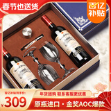 归星法国原瓶进口干红葡萄酒750ml*2威廉金奖AOC红酒双支年货送礼物盒