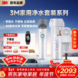 厨下净水器800G直饮矿物质水+前置套装【DWS2500-CN+QTURN-40GR】