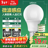 FSL佛山照明LED球泡10W大口5.8G节能微波感应灯泡E27白光6500K