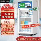 卡帝仕药品阴凉柜医用冷藏柜展示柜医用冰箱药房药店医院诊所专用药品柜GSP认证加厚保温柜美容院试剂柜 80L单门上压机 阴凉/冷藏双模式