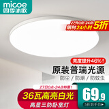 四季沐歌（MICOE）照明吸顶灯led卧室灯具套餐全屋客厅灯饰阳台过道餐厅薄现代简约 三防灯φ46cm正白光36瓦