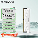 光威（Gloway）32GB DDR4 2666 台式机内存条 天策 马甲条 精选颗粒 CL19 皓月白