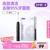 舒客 电动牙刷智能换区成人学生牙刷电动送男友/女友5种模式 情人节生日礼物  新年货礼物 T2黑 牙刷