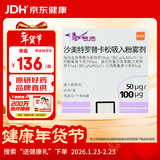 【原研进口】舒利迭 沙美特罗替卡松吸入粉雾剂 50:100μg*60泡/盒