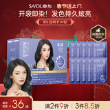 章华（SAVOL）啫喱泡泡染染发乳自然黑 (泡泡染发剂洗洗黑染发剂男士女士) 