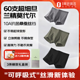 1号会员店男士平角60支超细莫代尔10A抗菌桑蚕丝档无痕四角内裤3条装 XL
