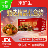 京鲜生&鲁盛农业草莓番茄礼盒净重4.5斤单果60g水果铁皮西红柿源头直发