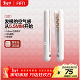 FIFN玉米夹蓬松夹板男士垫发根精油涂层不伤发高颅顶小型便携宿舍可用烫发直板夹 米白色