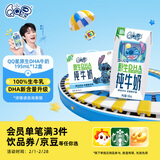 QQ星伊利儿童牛奶原生DHA纯牛奶195ml*12盒 礼盒装【周深同款QQ星】