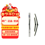 北京现代原厂前无骨雨刷刮对装 19-20款胜达2.0T 00411YS006 26+16