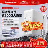 长虹（CHANGHONG）净水器瞬时1200G纯水机套装  RO反渗透母婴直饮0阻垢剂 一体式挂壁管线机 速热即热 全屋中央前置 【900G大通量】母婴直饮/套装