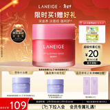 兰芝唇膜莓果味20g保湿修护去角质抗皱紧致情人节礼物送女友官方正品