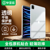 毕亚兹 适用2022/21/20款全面屏iPad Pro11保护套 苹果平板电脑11英寸保护壳 轻薄防摔TPU硅胶软壳 PB271