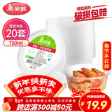 美丽雅 一次性碗750ml*20套 饭盒快餐食品打包盒塑料加厚带盖可微波