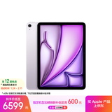 Apple/苹果iPad Air 11英寸 M3芯片2025年款 平板电脑 (256GB eSIM版)紫色