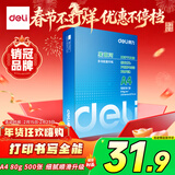 得力（deli）莱茵河A4打印纸 80g500张单包复印纸 口碑优选 双面加厚草稿纸 书写绘画 7413【采购优选】