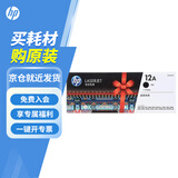 惠普（HP） Q2612A 12a原装硒鼓 适用于1020 Plus/1005/1319f 12a双包(Q2612AF)约4000张