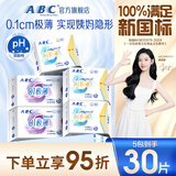 ABC瞬吸云棉极薄无感日用卫生巾套装京东自营姨妈巾5包30片