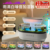 大猫日记微景观香薰加湿器雨滴白噪音助眠一体机家用卧室办公室桌面摆件乔迁暖房七夕礼物女生生日礼物男 微景观加湿器 模拟雨滴+自然白噪音+香薰精油+礼袋