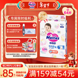 花王品牌进口妙而舒纸尿裤M64片(6-11kg)中号婴儿尿不湿 舒爽安心锁水