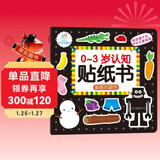 海润阳光 0-3岁认知贴纸书 美丽的颜色（两版随机发） 互动贴纸游戏 宝宝贴贴画0-1-2-3岁贴纸早教绘本智力开发启蒙认知书 儿童益智专注力训练贴贴画