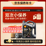 壳牌（Shell）都市光影双次小保养卡 0W-20 SP 4L含机油+机滤+工时 汽车保养