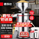 德玛仕（DEMASHI）【春节也送货】【99%好评率】豆浆机商用磨浆机浆渣分离 加厚防水大容量电石磨全自动豆腐脑豆花机 每小时100斤湿豆（出浆140斤）MJ-105A