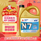 高德润达全合成机油汽车保养汽机油润滑油 N7系列 SN级 5w-20 4L 京东养车