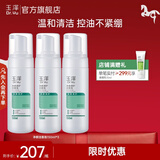 玉泽（Dr.Yu）洗面奶 净颜调护洁面泡 温和无皂基泡沫洁面深层清洁温和控油 150ml*3