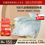 百丽丝水星家纺出品床上四件套纯棉100%全棉四件套床品被套床单双人套件1.8m床