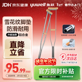 鱼跃（Yuwell）双拐老人拐杖腋下骨折医用病人手杖助行器铝合金伸缩棍送礼年货