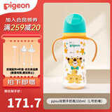 贝亲奶瓶婴儿宽口径奶瓶ppsu塑料材质新生儿第3代彩绘双把手奶瓶 绅士豹 330ml （6月以上 L奶嘴）