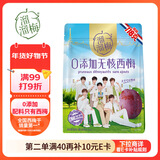 溜溜梅西梅干618g  无添加  低脂肪 独立包装 孕妇健康解馋零食