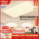 欧普照明（OPPLE）护眼吸顶灯客厅大灯可调色高显指LED照明简约灯具灯饰套餐1包安装