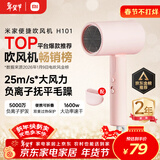 米家小米电吹风机负离子护发便携可折叠大风力速干H101家用宿舍学生风筒 出行必备新年生日礼物 配风嘴