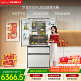 西门子（SIEMENS）冰立方504L法式多门冰箱高配机皇 超薄嵌入式 大容量双系统双循环 钢化玻璃KF89BEA63C 国家补贴